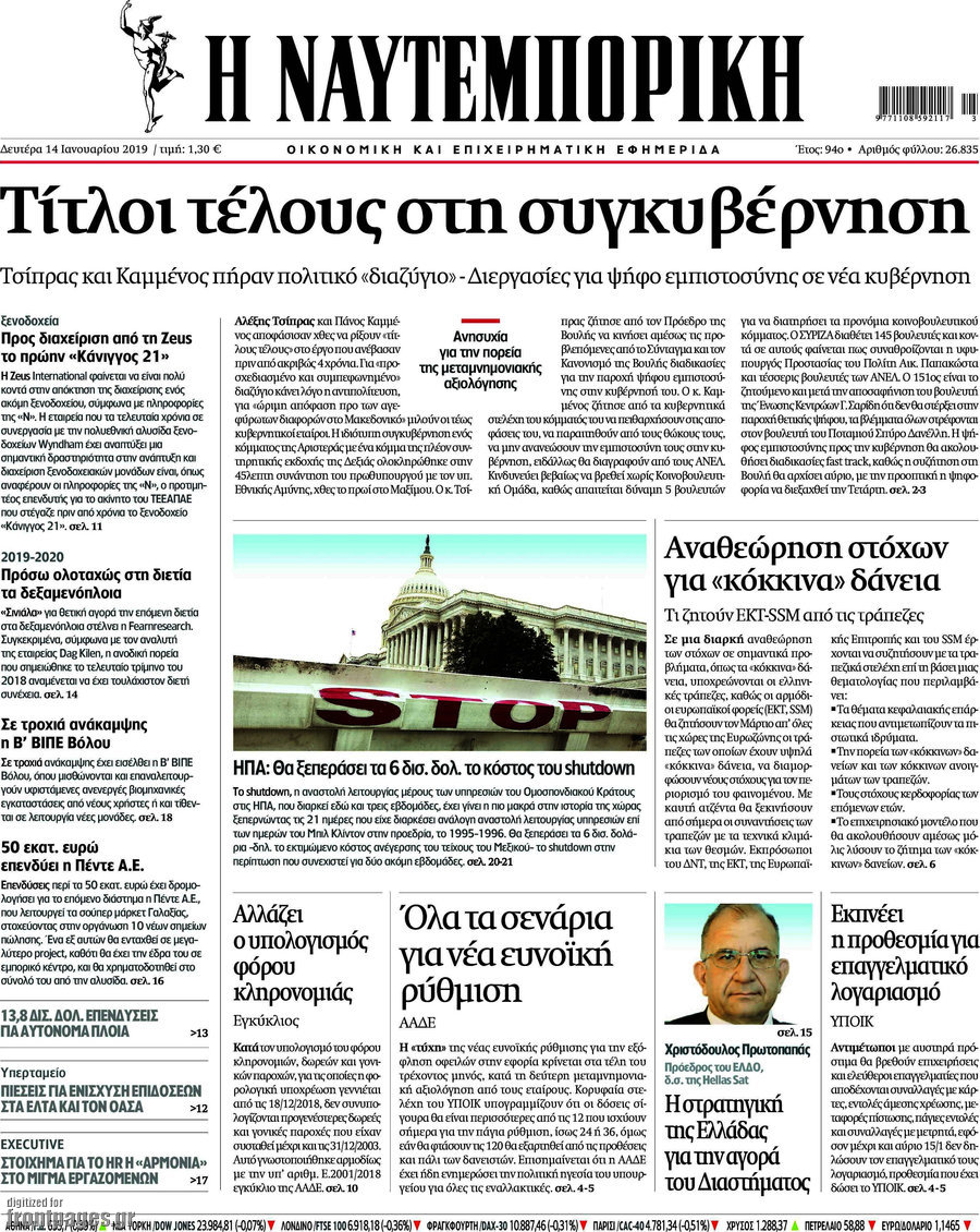 Η Ναυτεμπορική
