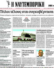 /Η Ναυτεμπορική