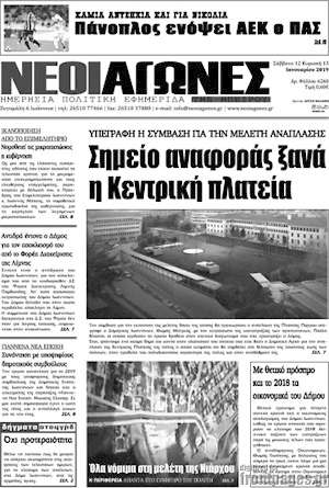 Πρωτοσέλιδο Νέοι Αγώνες