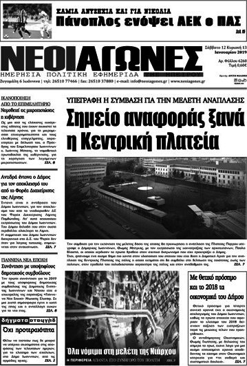 Νέοι Αγώνες