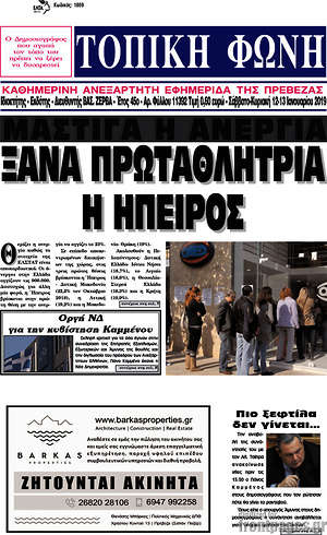 Πρωτοσέλιδο Τοπική Φωνή