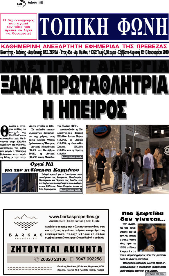 Τοπική Φωνή