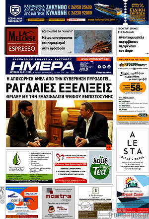 Πρωτοσέλιδο Ημέρα Ζακύνθου