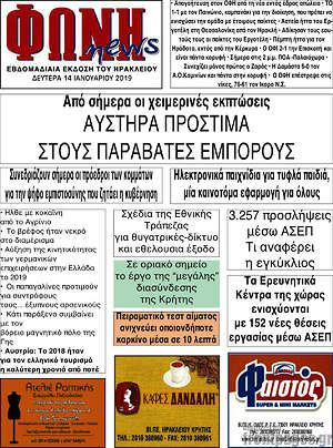 Πρωτοσέλιδο Φωνή news