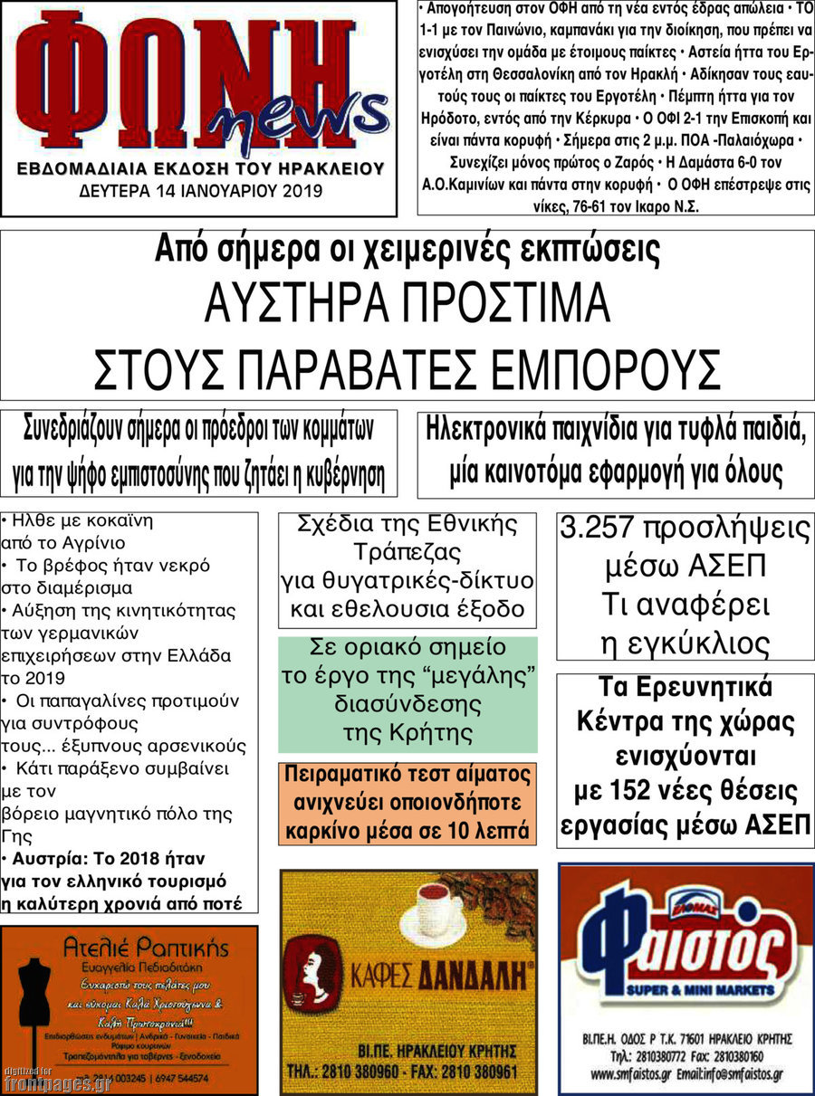 Φωνή news