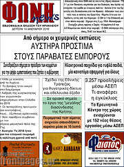 /Φωνή news