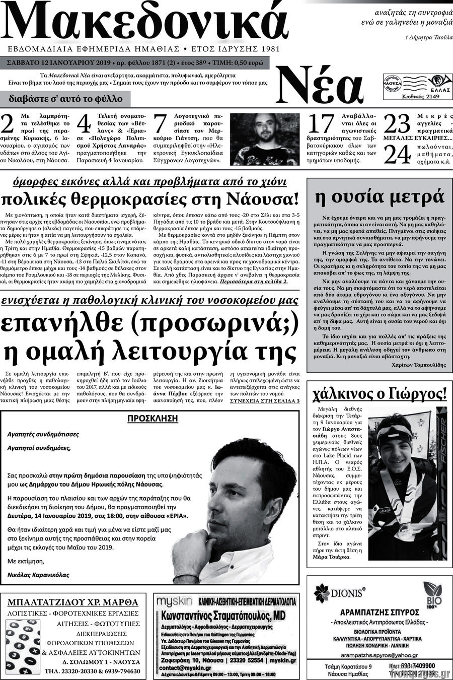 Μακεδονικά Νέα