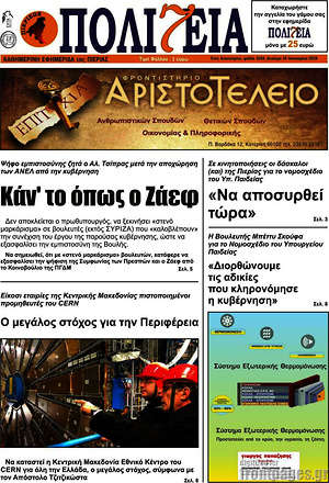 Πρωτοσέλιδο Πολιτεία
