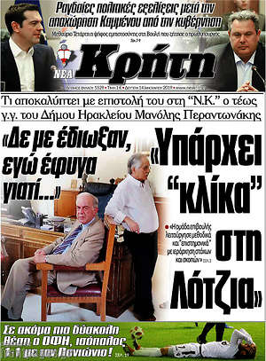 Πρωτοσέλιδο Νέα Κρήτη