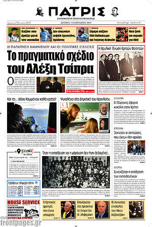 Πρωτοσέλιδο Πατρίς