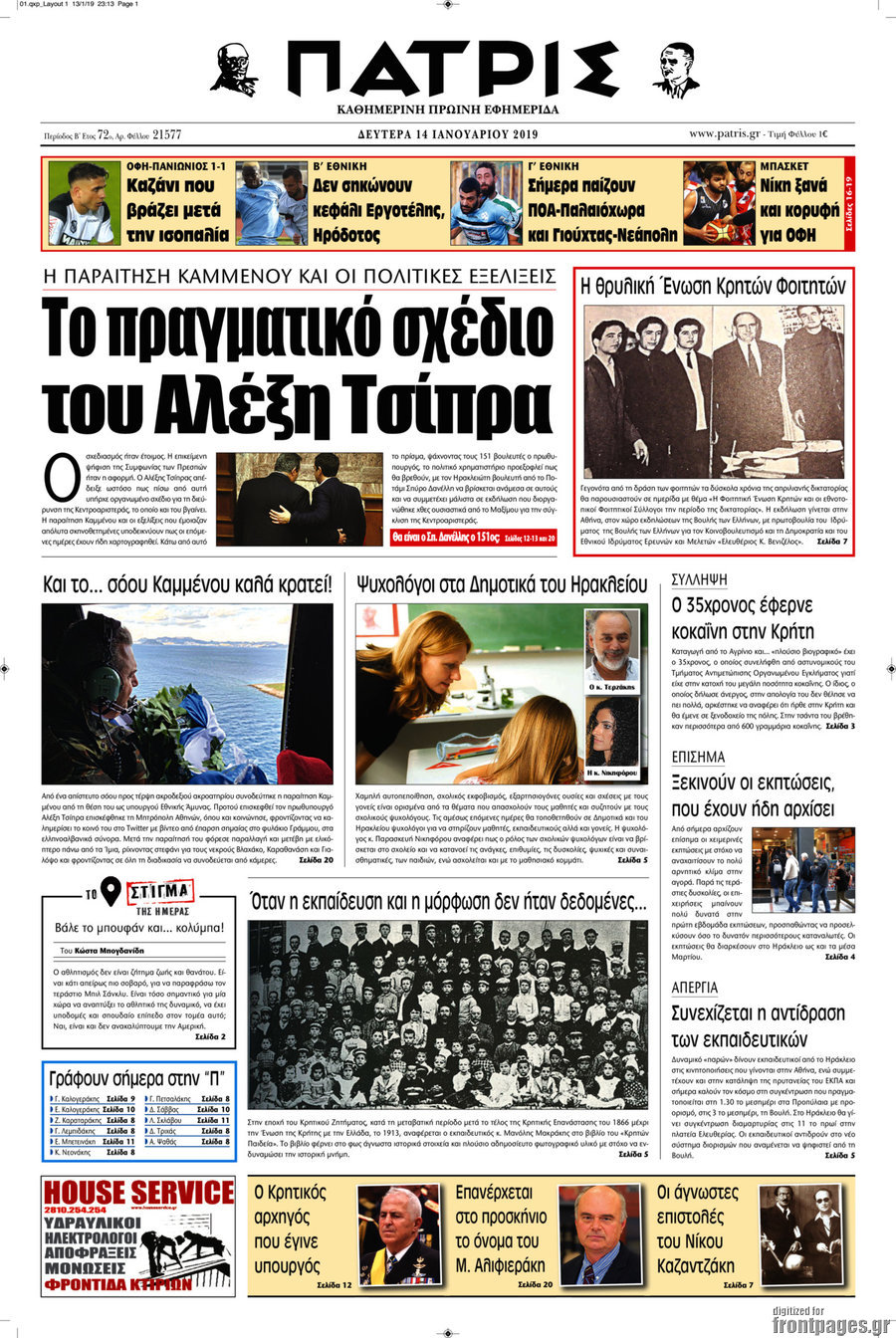 Πατρίς
