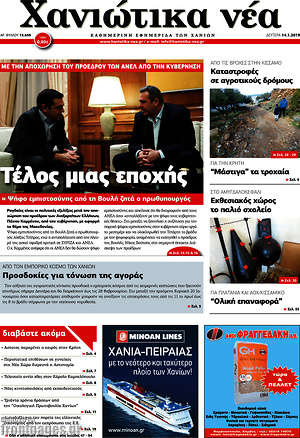 Πρωτοσέλιδο Χανιώτικα Νέα
