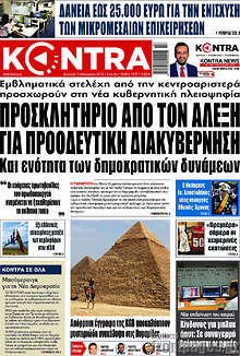 Προσκλητήριο από τον Αλέξη για προοδευτική διακυβέρνηση