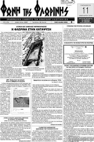 Πρωτοσέλιδο Φωνή της Φλωρίνης