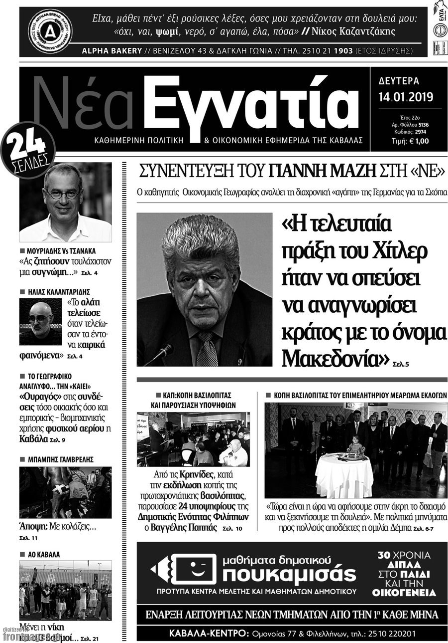 Νέα Εγνατία