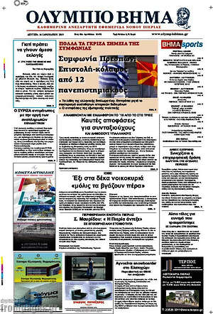 Πρωτοσέλιδο Ολύμπιο Βήμα