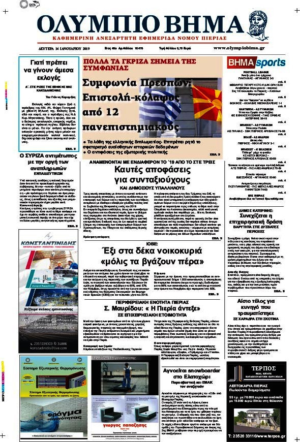 Ολύμπιο Βήμα