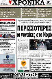 /Χρονικά της Δράμας