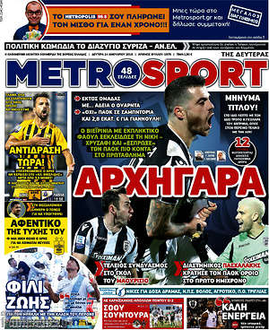Πρωτοσέλιδο εφημερίδας MetroSport - protoselida