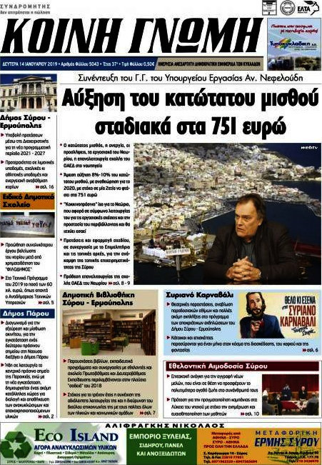 Κοινή Γνώμη