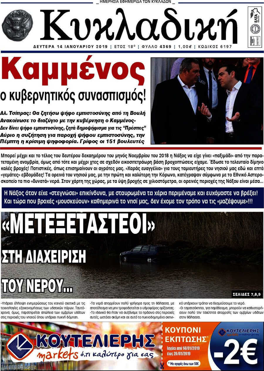 Κυκλαδική