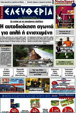 Ελευθερία