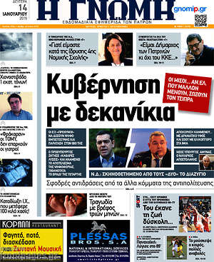 Πρωτοσέλιδο Η Γνώμη