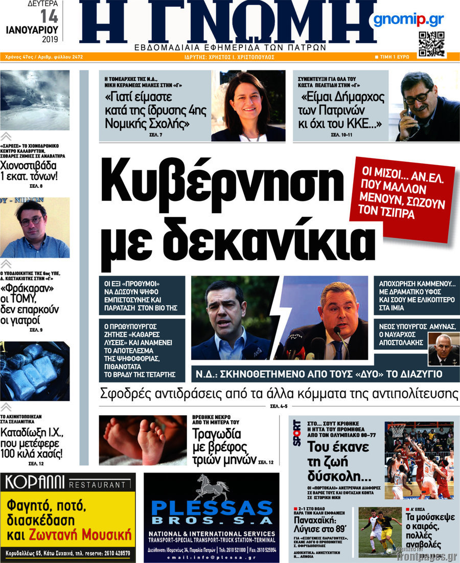 Η Γνώμη