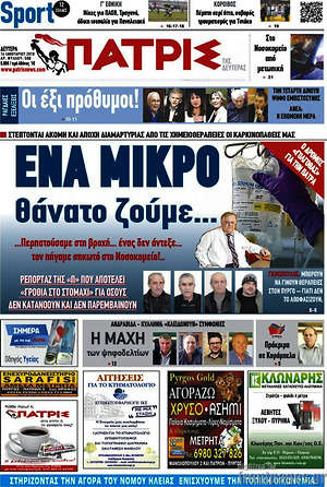 Πρωτοσέλιδο Πατρίς