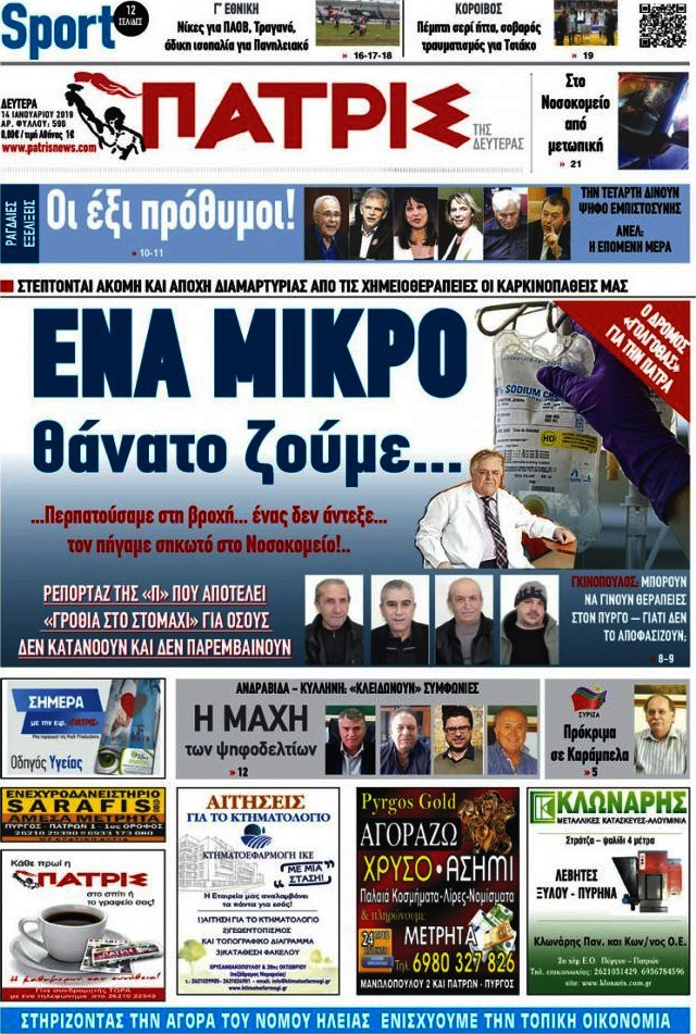 Πατρίς