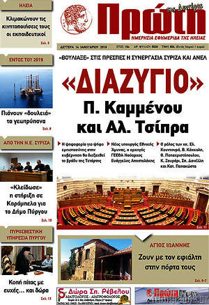 Πρωτοσέλιδο Πρώτη