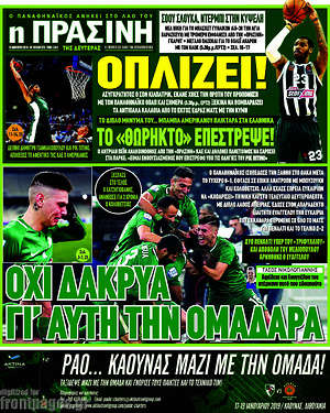 Πρωτοσέλιδο εφημερίδας Η Πράσινη - protoselida