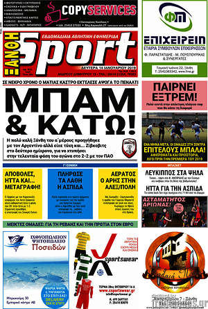 Πρωτοσέλιδο εφημερίδας Ξάνθη Sport - protoselida