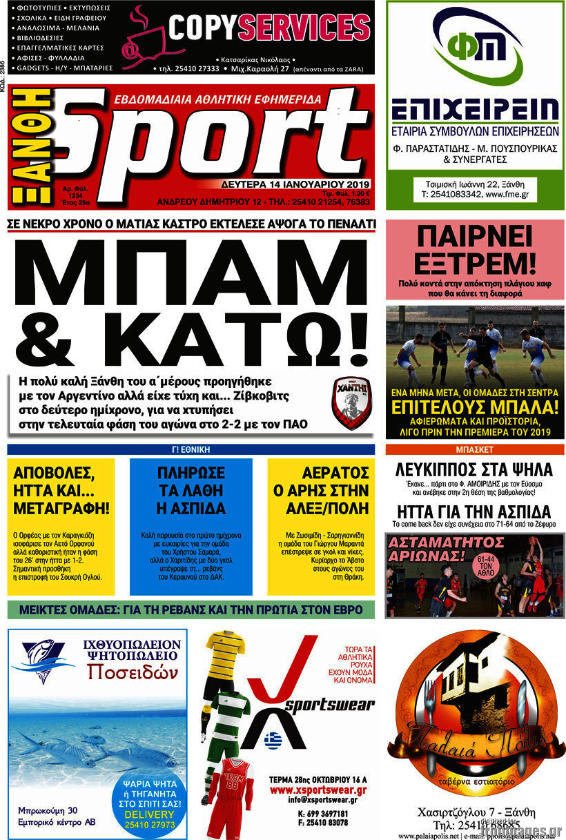 Ξάνθη Sport