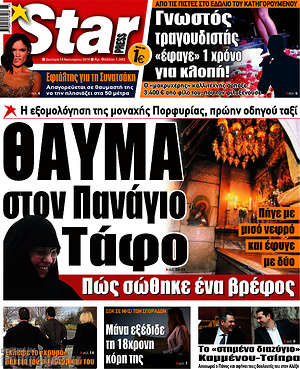 Πρωτοσέλιδο εφημερίδας Star press - protoselida
