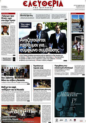 Πρωτοσέλιδο Ελευθερία