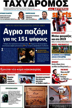Πρωτοσέλιδο Ταχυδρόμος