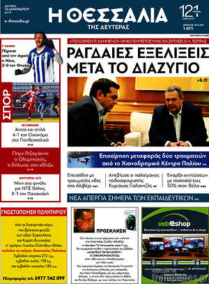 Πρωτοσέλιδο Θεσσαλία