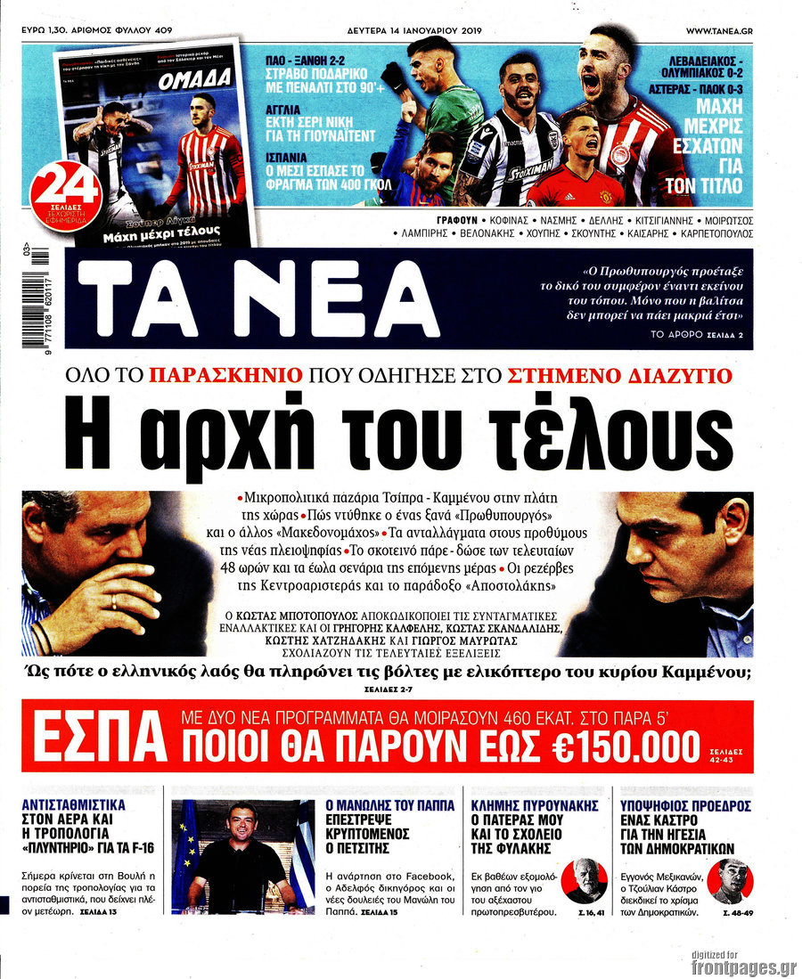 Τα Νέα