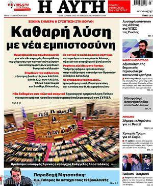 Αυγή: Καθαρή λύση με νέα εμπιστοσύνη