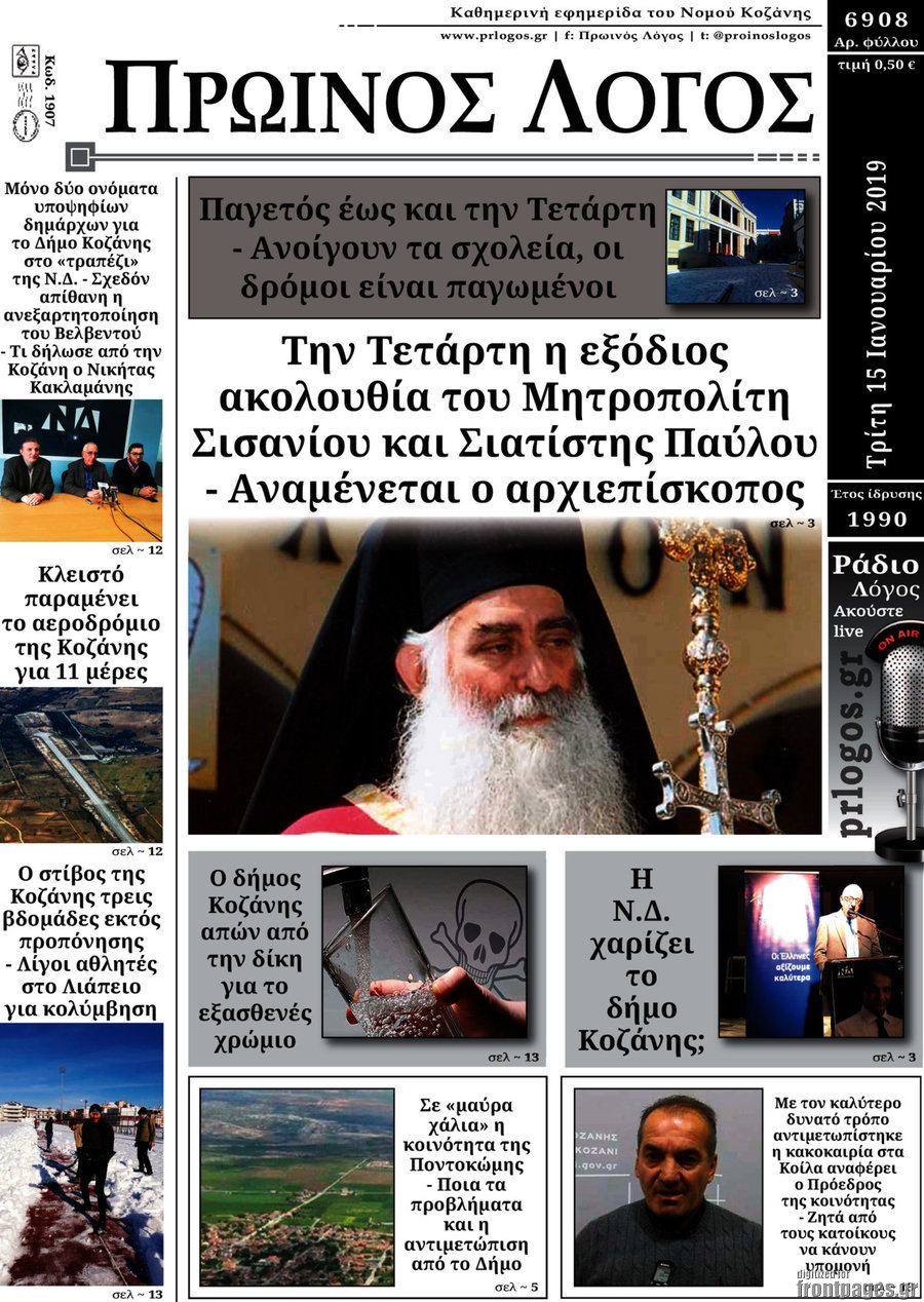 Πρωινός Λόγος
