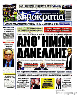 Δημοκρατία: Ανθ'ημών Δανέλλης