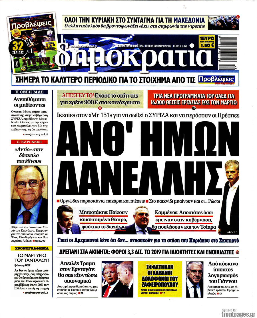 Δημοκρατία