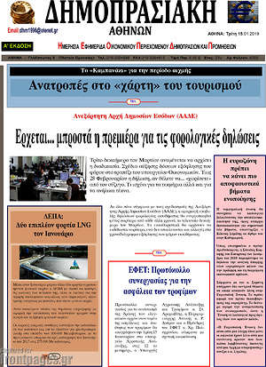 Πρωτοσέλιδο Δημοπρασιακή Αθηνών