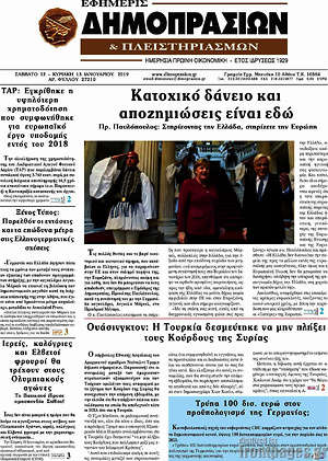 Πρωτοσέλιδο Εφημερίς Δημοπρασιών