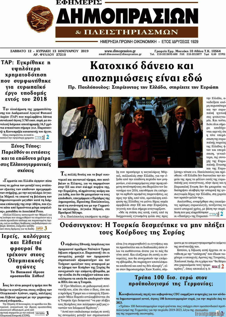 Εφημερίς Δημοπρασιών