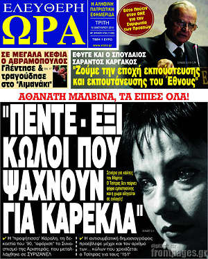 Πρωτοσέλιδο εφημερίδας Ελεύθερη ώρα - protoselida