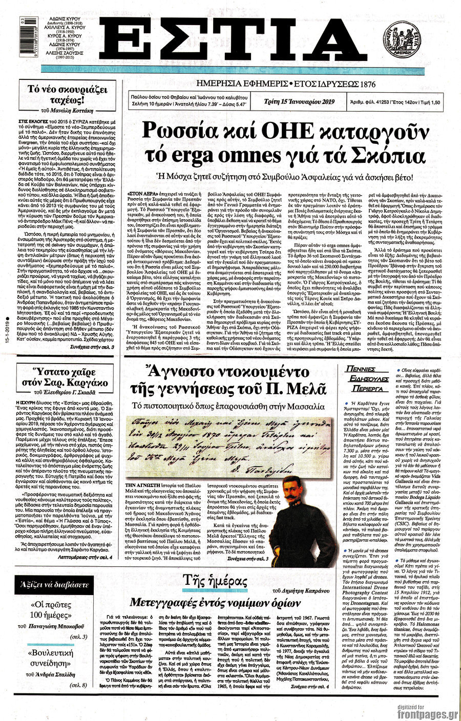Εστία