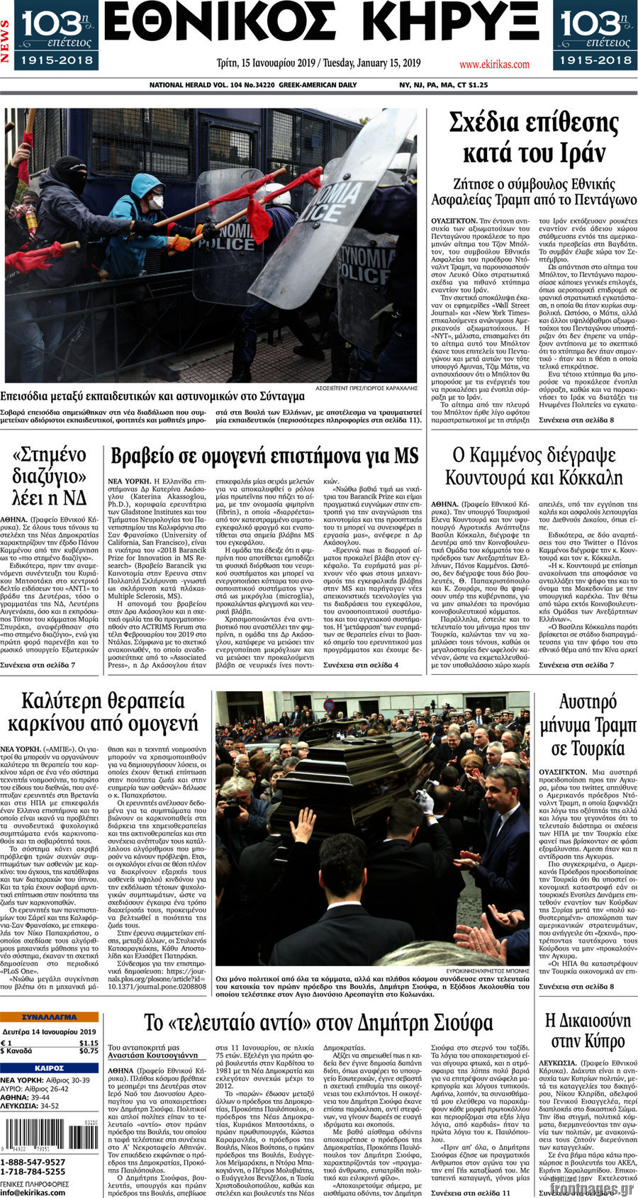 Εθνικός Κήρυξ