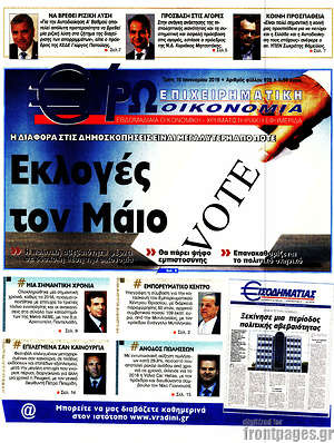 Πρωτοσέλιδο Ευρωοικονομία